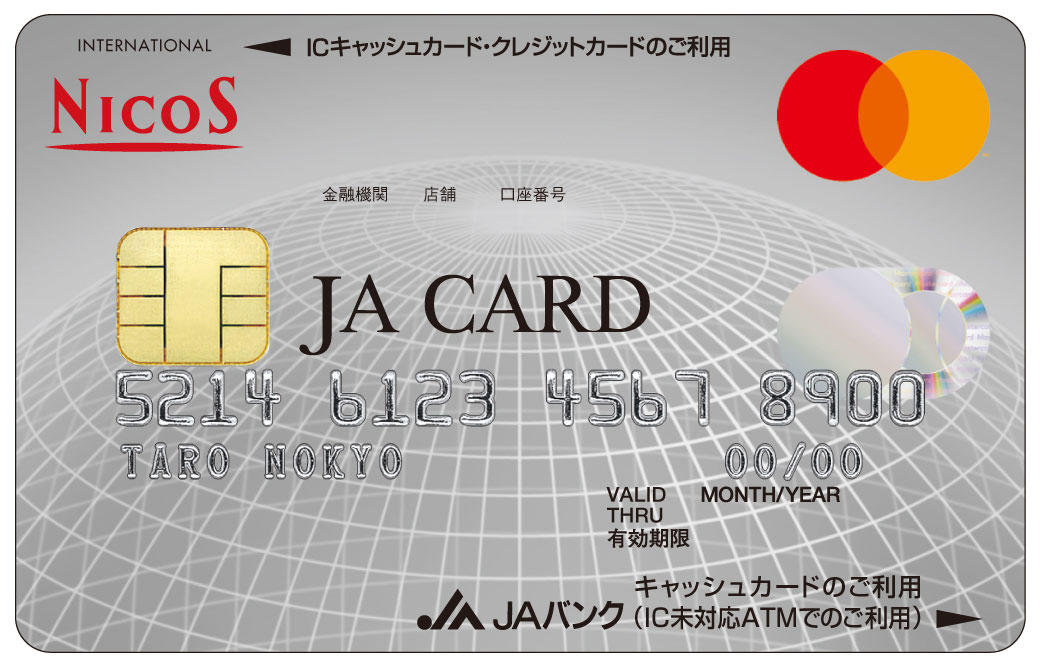 JAカード(一体型)